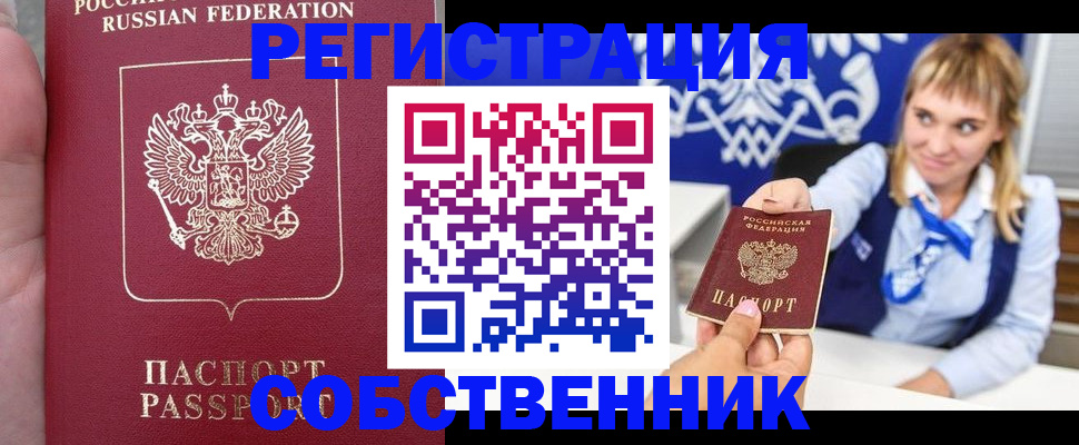 прописка законно в Тобольске