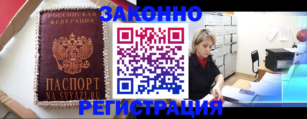 временная регистрация в квартире в Тобольске